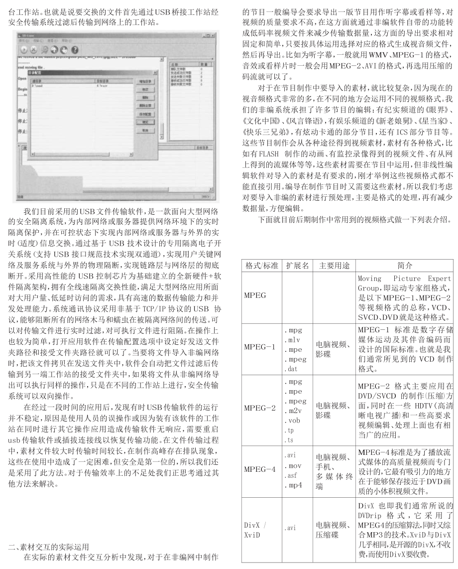 非线性编辑网络素材交互的应用与管理探讨.doc_第2页