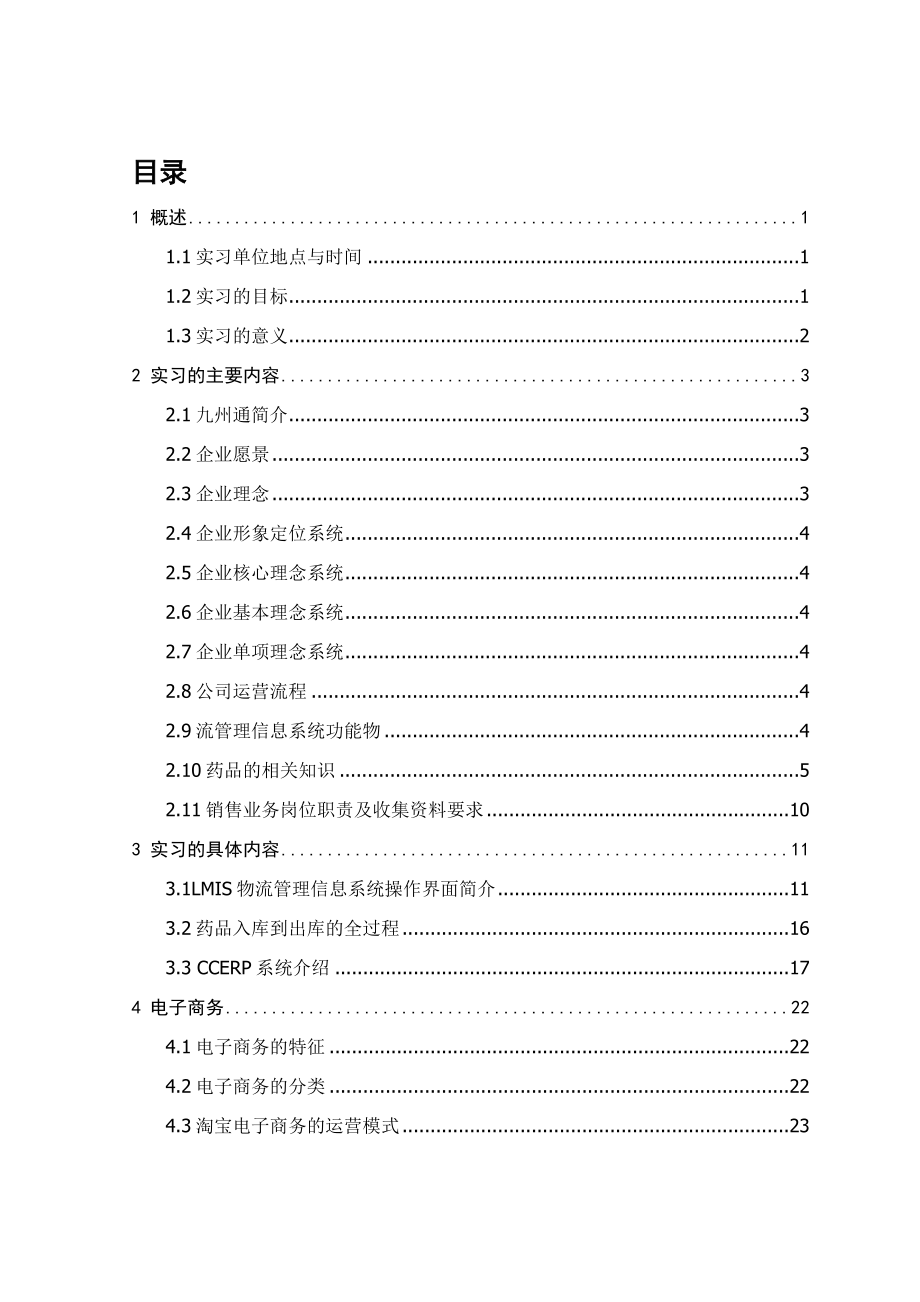 医药有限公司设计报告.doc_第2页