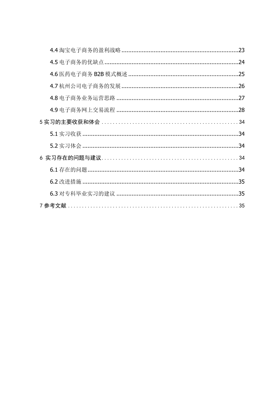 医药有限公司设计报告.doc_第3页