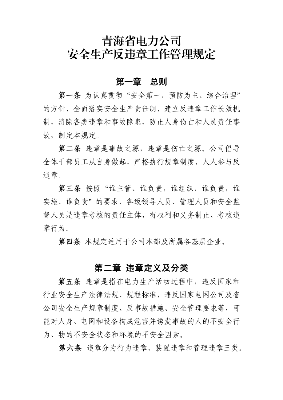 新反违章管理规.doc_第2页