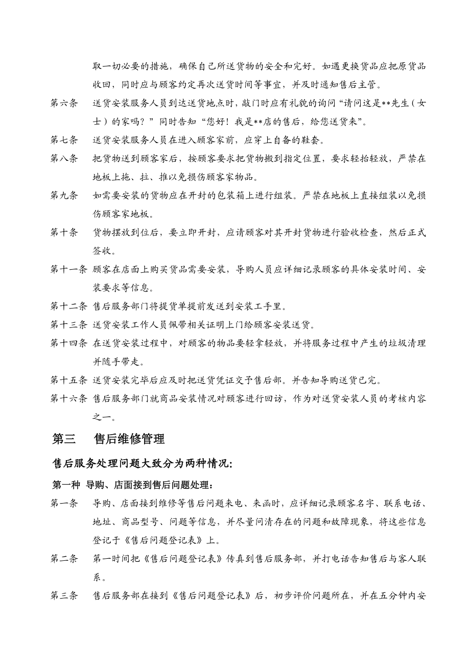 家具行业管理制度山东XX家具有限公司售后服务管理工作制度.doc_第2页