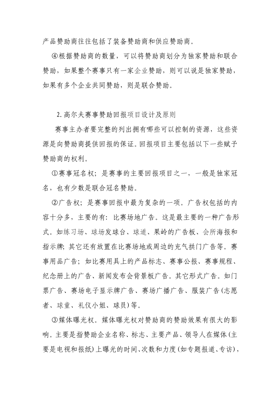 高尔夫赛事赞助项目类别及回报项目设计.doc_第2页