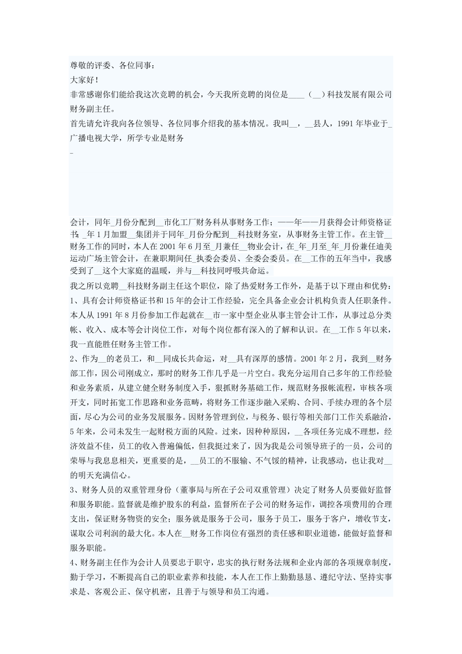 财务经理竞聘.doc_第1页