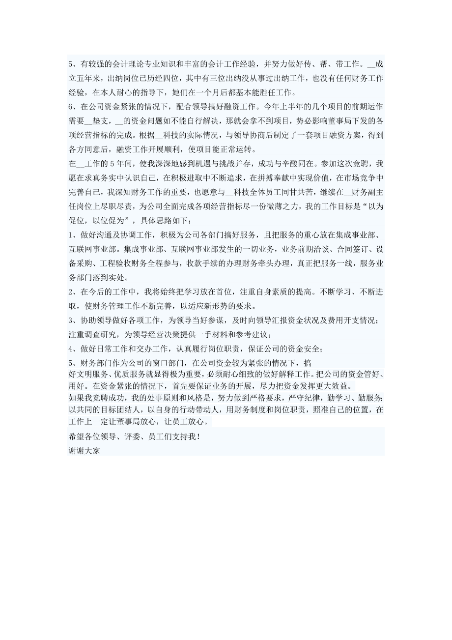 财务经理竞聘.doc_第2页