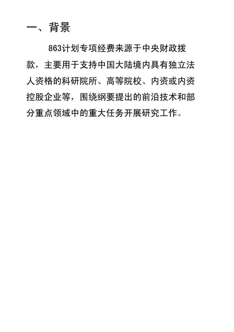 863经费管理图文.doc_第2页