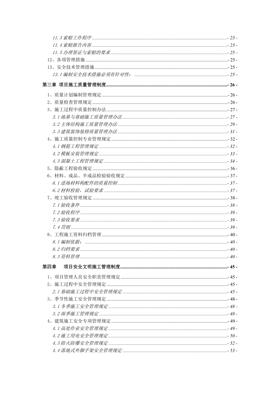 鑫海建筑有限公司项目管理制度手册.doc_第2页