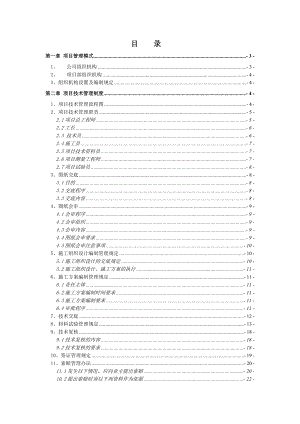 鑫海建筑有限公司项目管理制度手册.doc