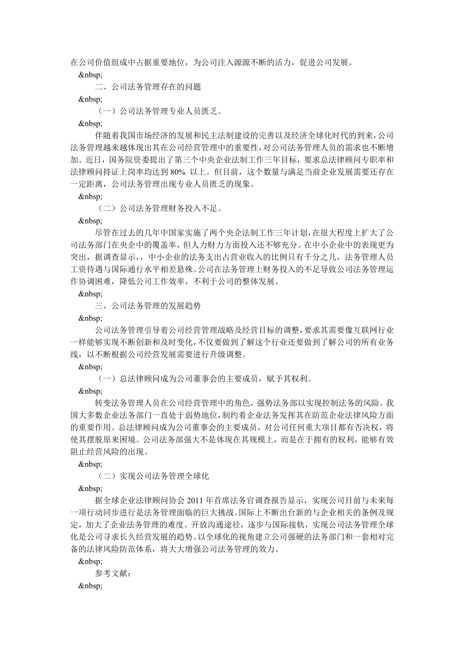 浅析公司法务管理的发展趋势.doc_第2页