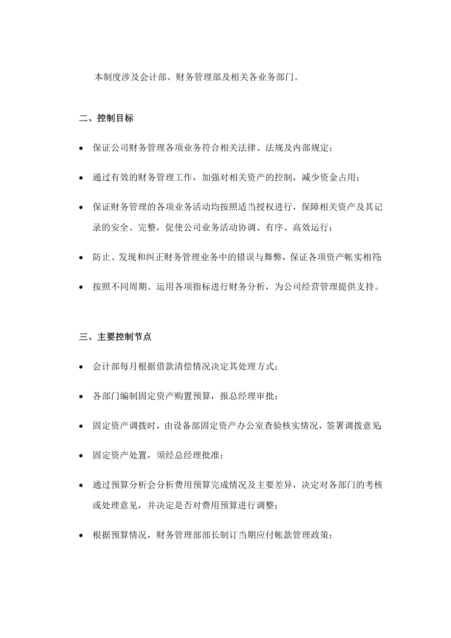 财务管理内部控制制度【精品企业内控管理资料】 .doc_第3页