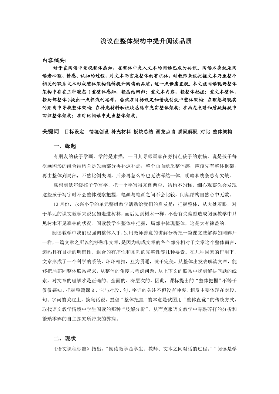 948.浅议在整体架构中提升阅读品质.doc_第1页