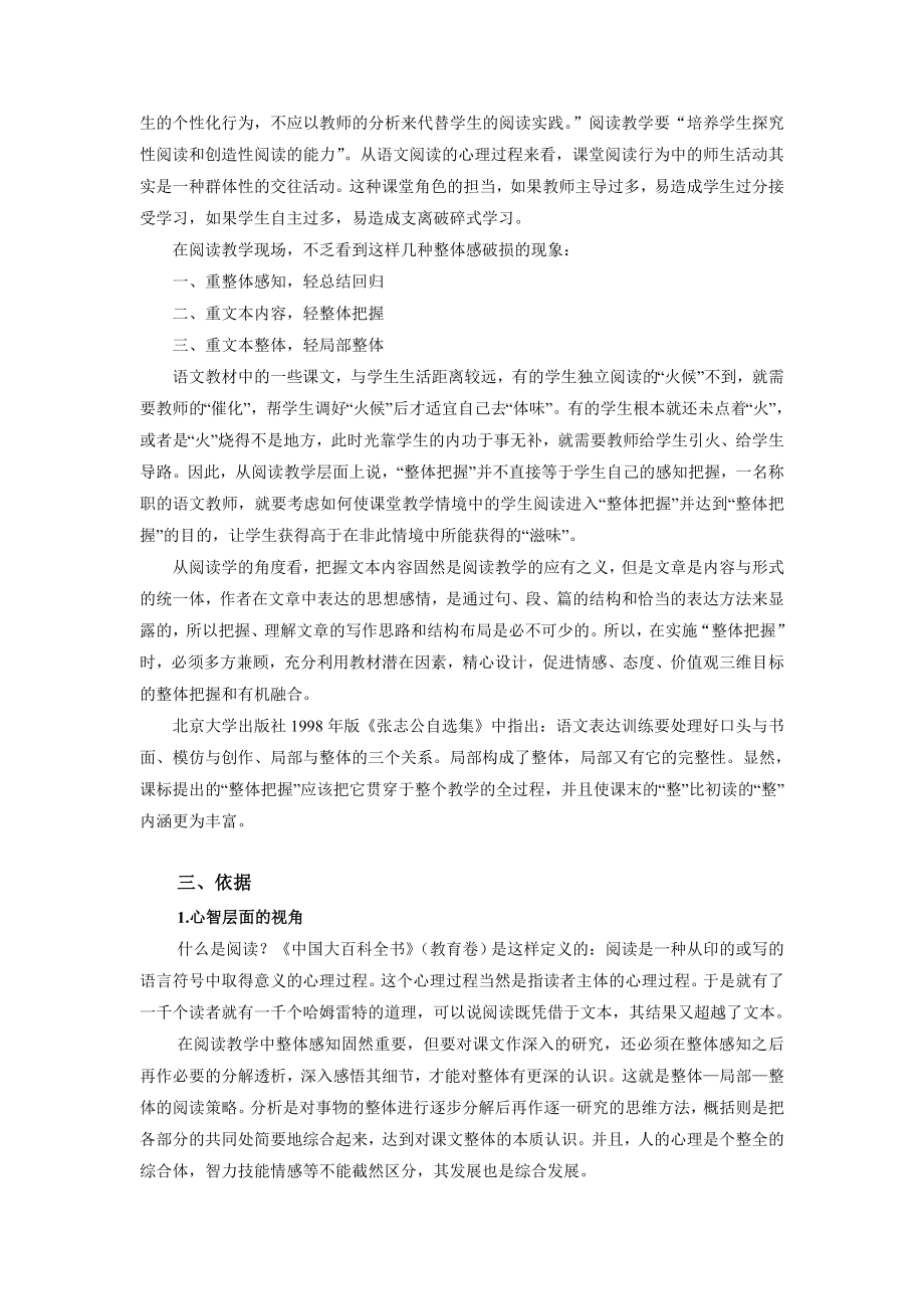 948.浅议在整体架构中提升阅读品质.doc_第2页