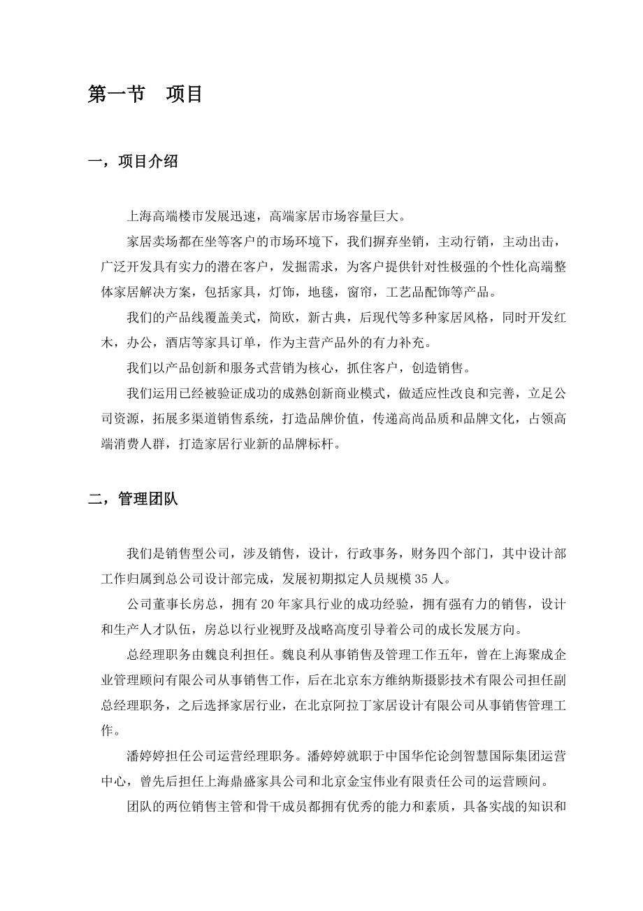 鼎盛公司计划书.doc_第3页