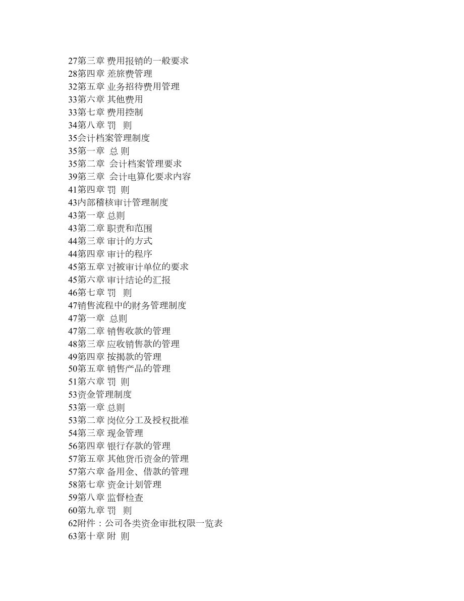 长沙新泓信房地产开发有限公司财务管理中心制度汇编.doc_第2页