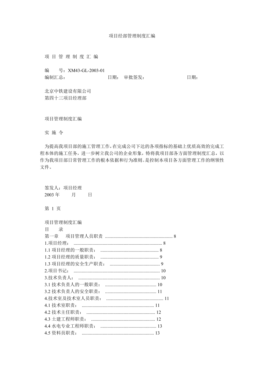 项目经部管理制度汇编.doc_第1页