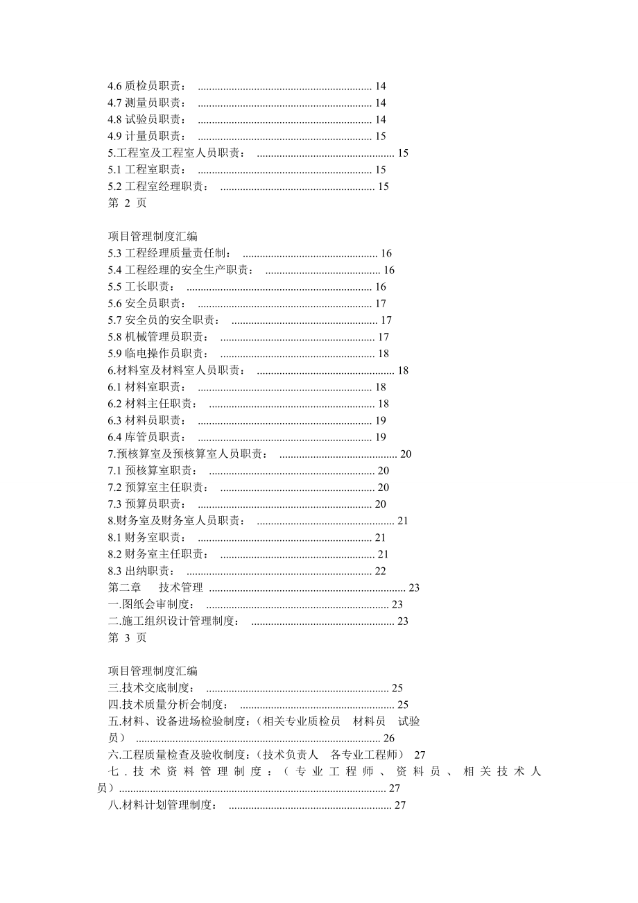 项目经部管理制度汇编.doc_第2页