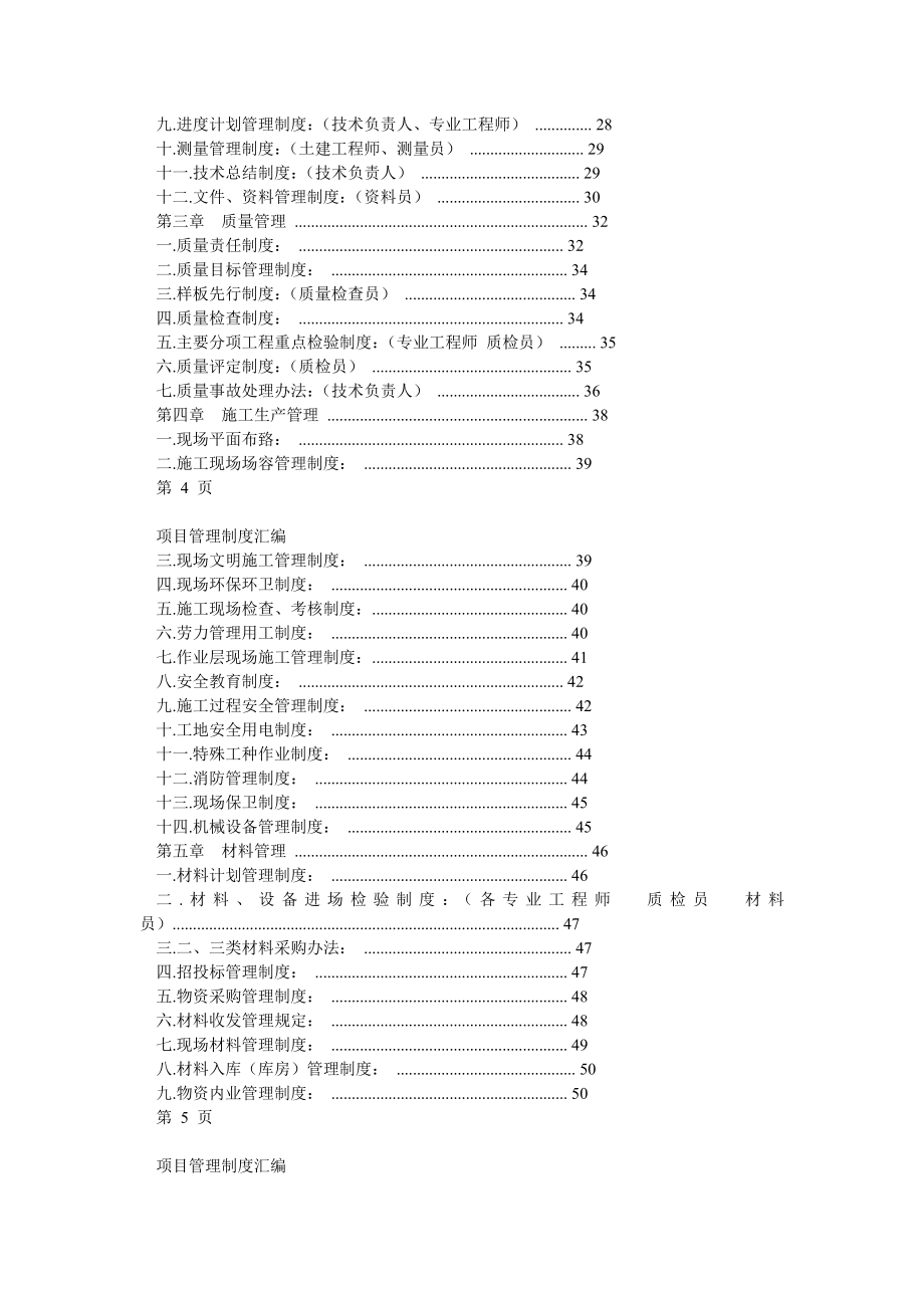 项目经部管理制度汇编.doc_第3页