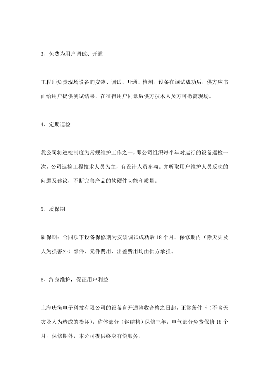 产品质量保证书及售后服务承诺.doc_第2页