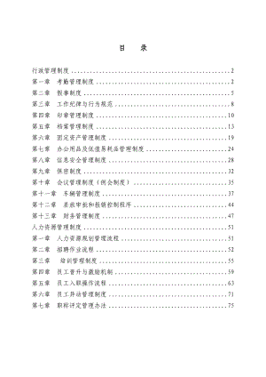 杭州网策通信公司管理制度汇编版.doc