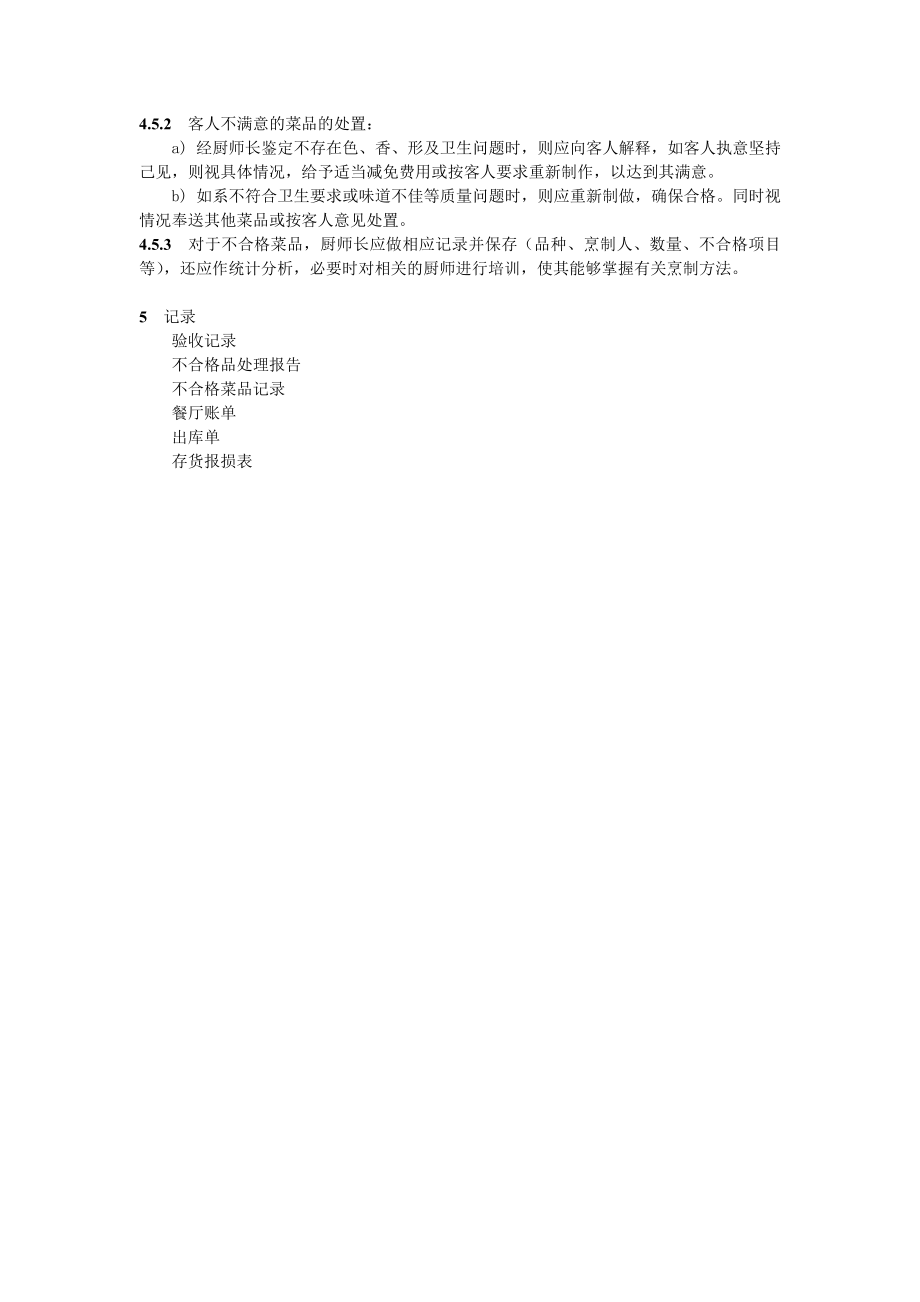 公司不合格品控制程序及规范.doc_第3页