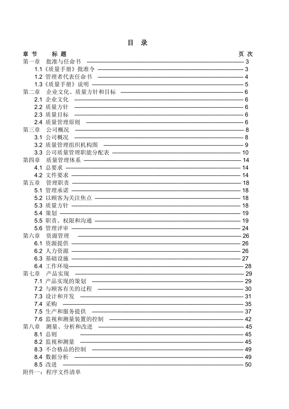 XX光电制造有限公司质量手册.doc_第1页