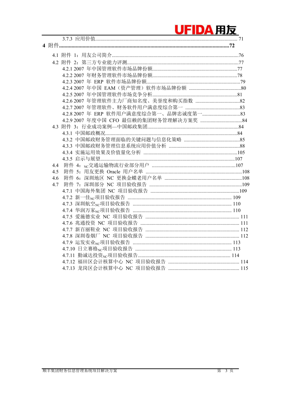 快递速运集团公司财务管理信息系统项目解决方案.doc_第3页