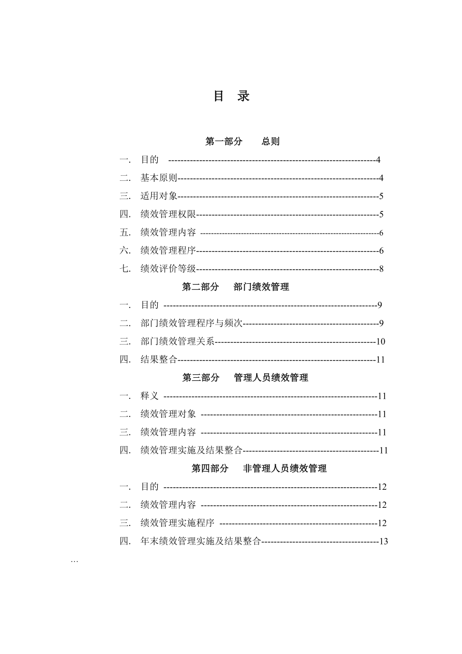 九略—圣仑集团—河北圣仑集团公司绩效考核设计方案1.doc_第2页