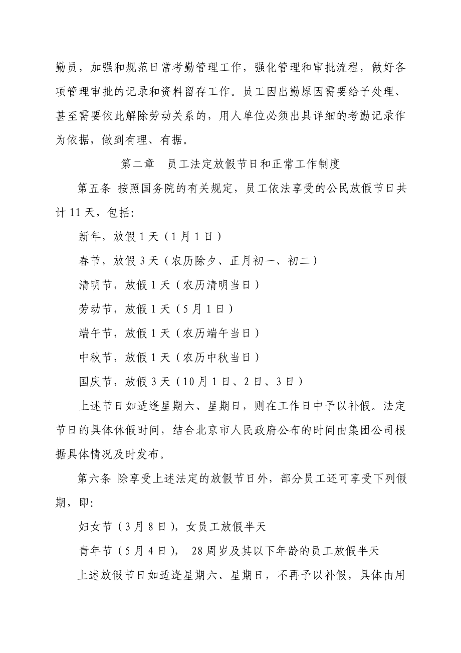 中国钢研科技集团公司员工考勤休假管理暂行办法.doc_第2页