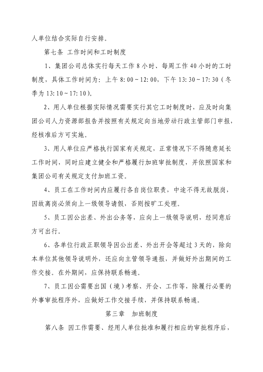 中国钢研科技集团公司员工考勤休假管理暂行办法.doc_第3页