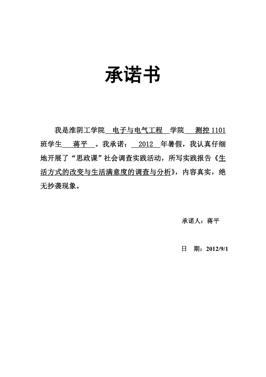 生活方式的改变与生活满意度的调查与思政课实践手册.doc_第2页