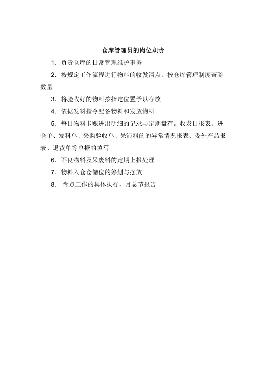 公司仓库管理制度.doc_第1页