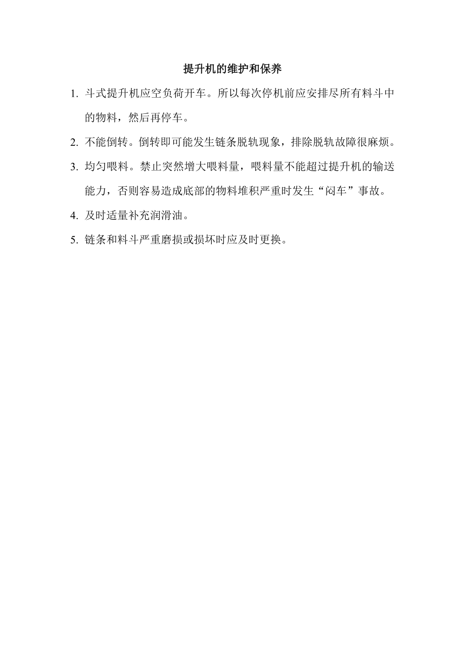 公司仓库管理制度.doc_第2页