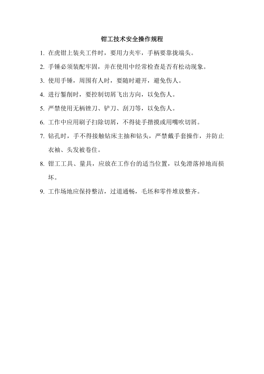 公司仓库管理制度.doc_第3页