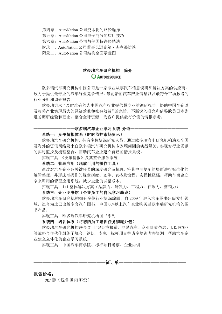 《全球最大汽车经销商集团AUTONATION公司商业模式调查报告》推介1.doc_第2页