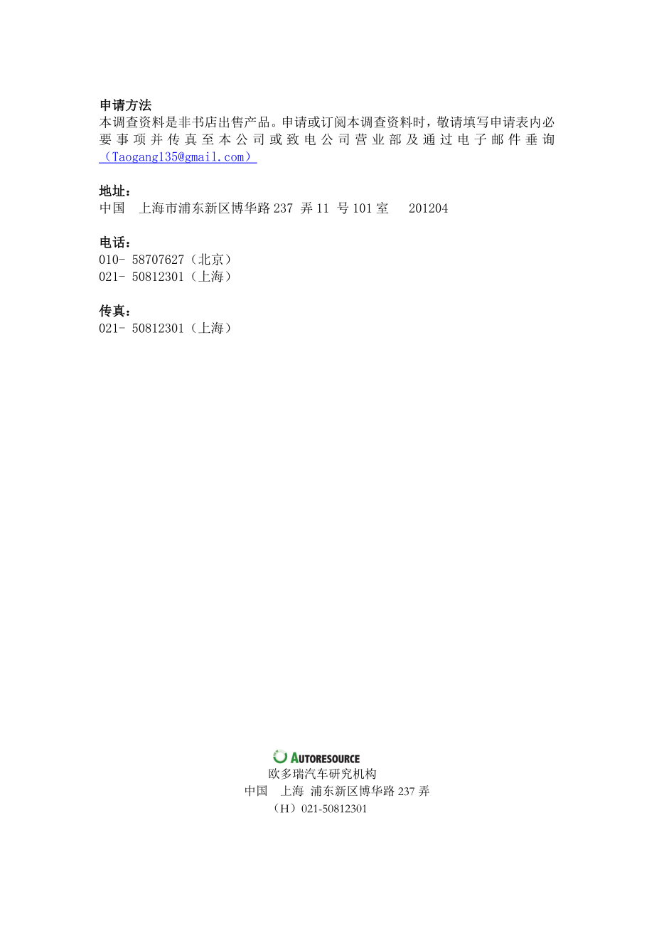 《全球最大汽车经销商集团AUTONATION公司商业模式调查报告》推介1.doc_第3页