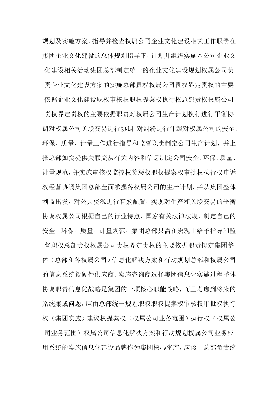 哈药集团管理模式与组织结构报告（可编辑） .doc_第3页