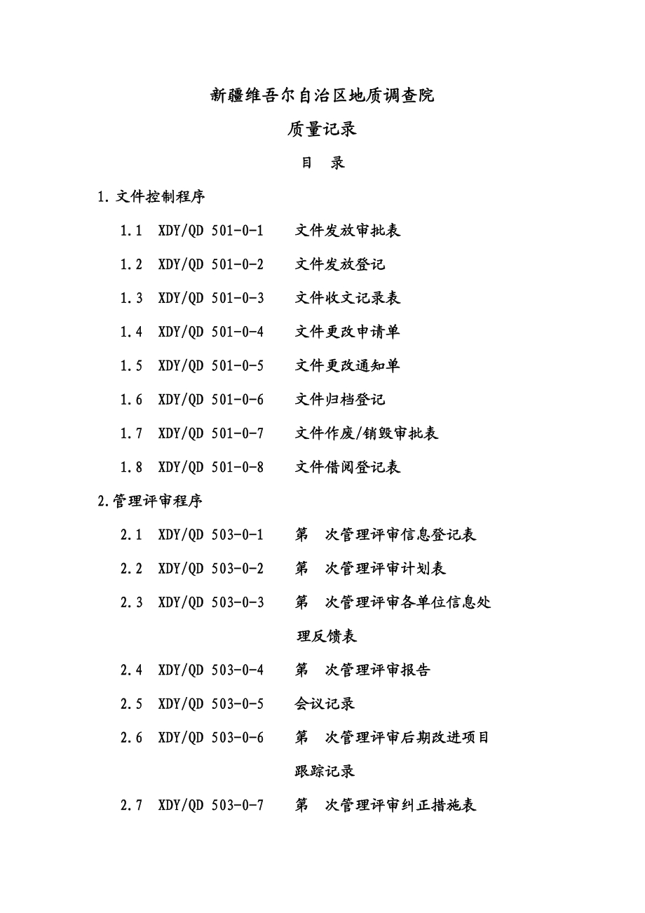 质量记录表格.doc_第2页