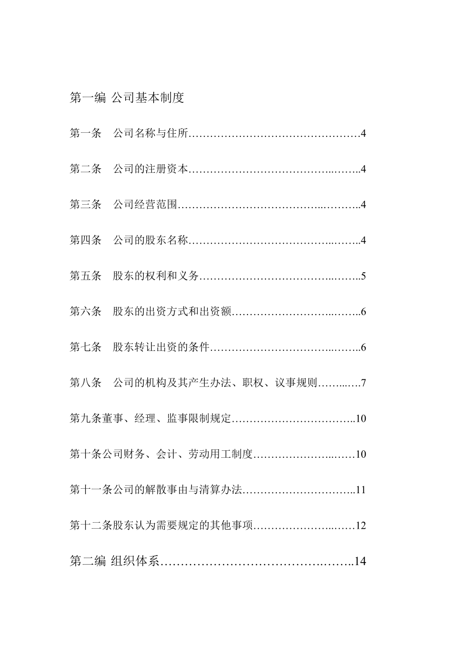 房地产公司制度汇编.doc_第2页