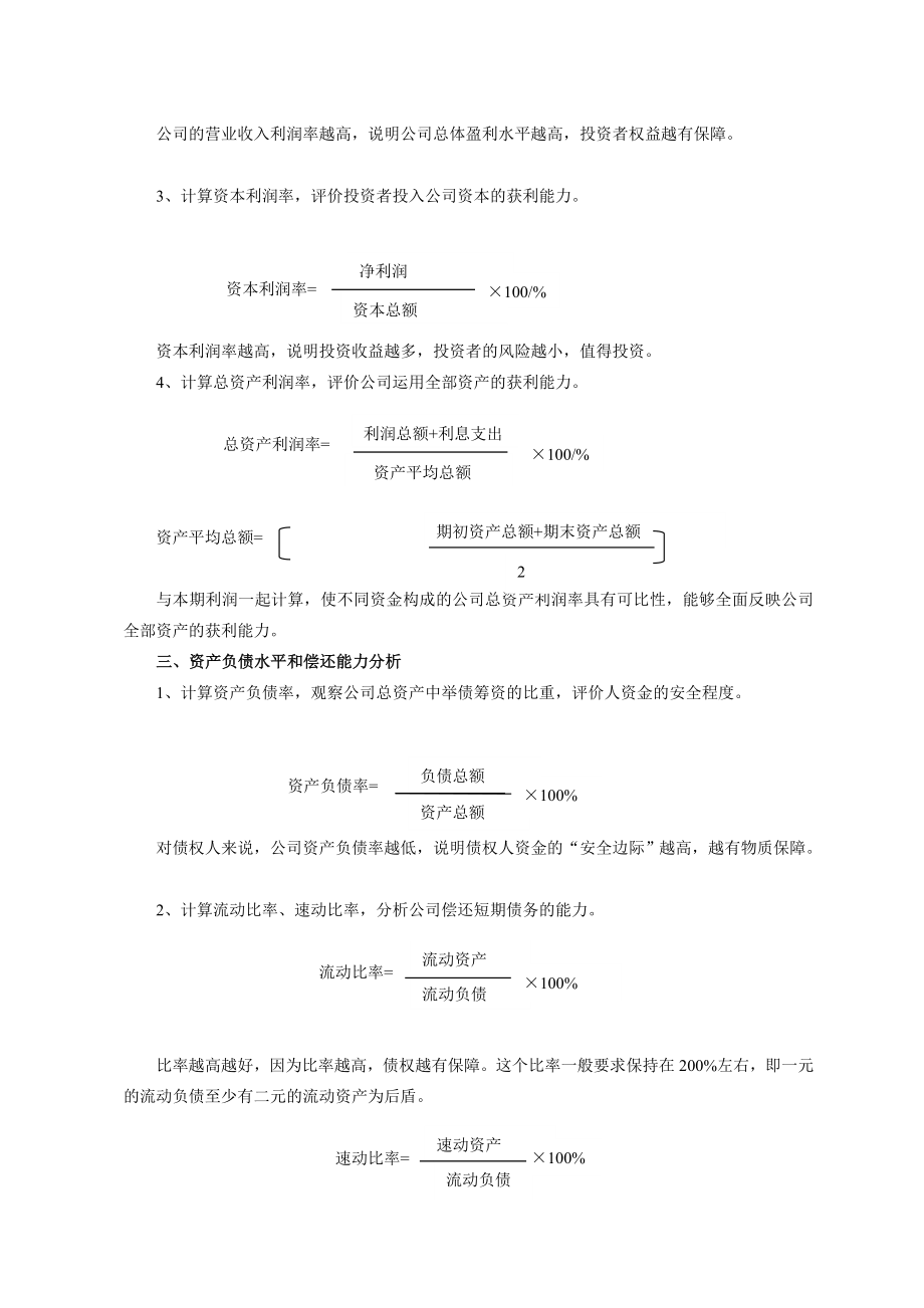 房地产公司财务分析报告制度[doc下载].doc_第2页