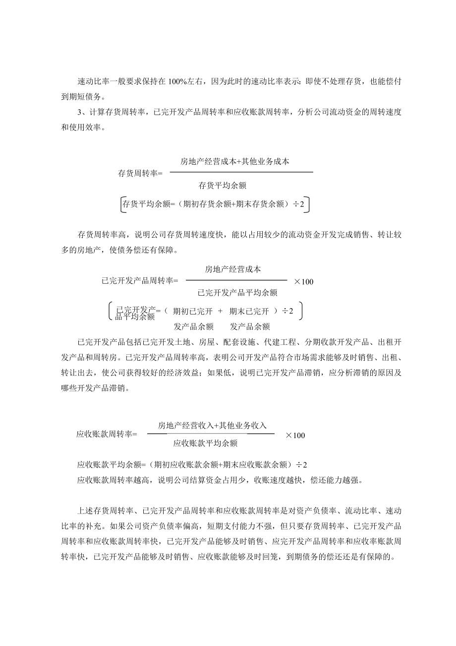 房地产公司财务分析报告制度[doc下载].doc_第3页