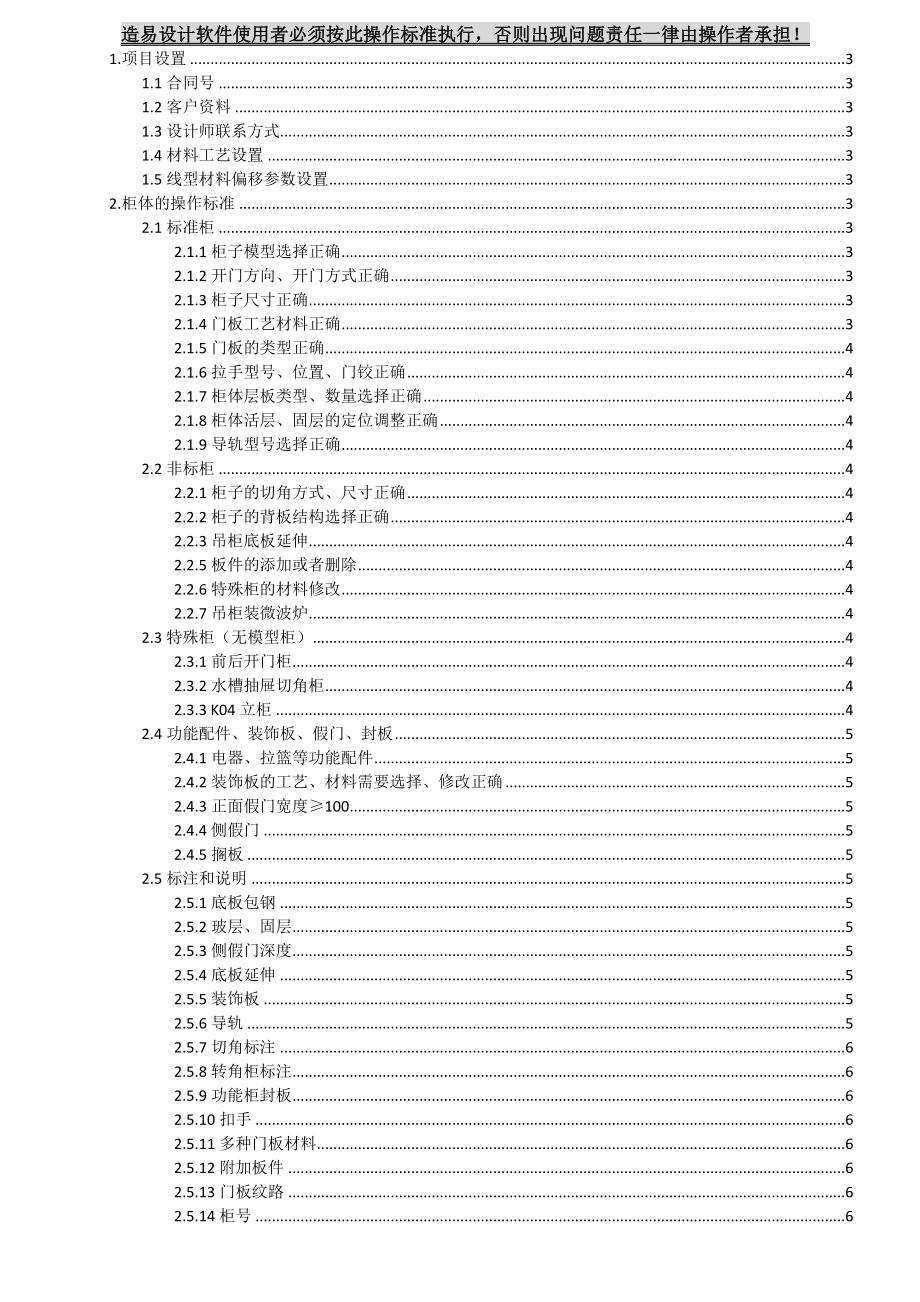 造易设计软件操作标准欧派集团订单电子商务系统.doc_第2页