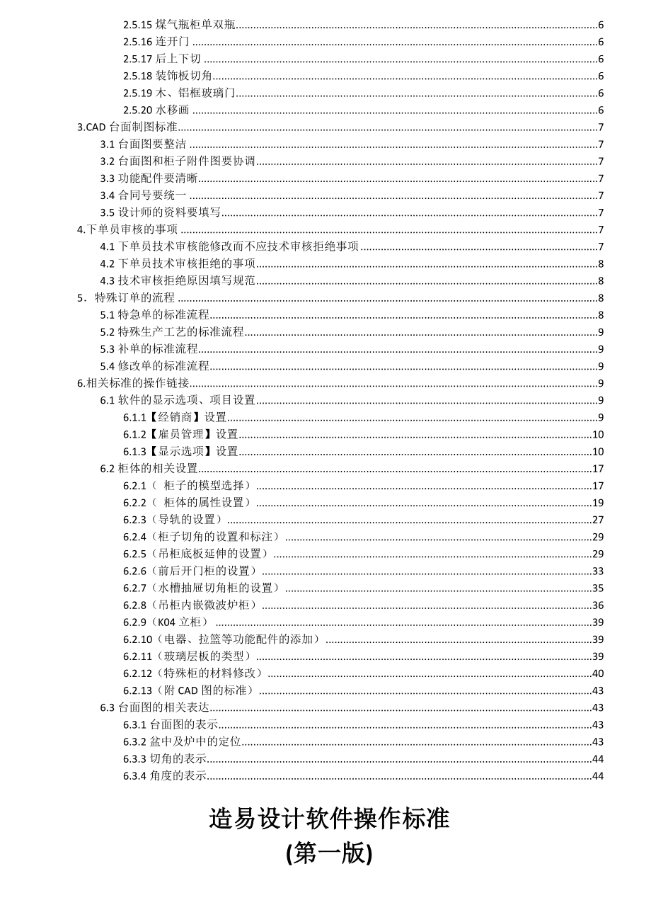 造易设计软件操作标准欧派集团订单电子商务系统.doc_第3页