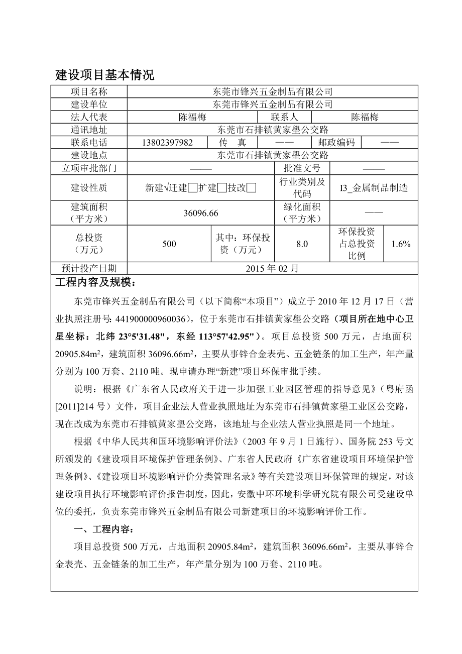 东莞市锋兴五金制品有限公司936.doc_第3页