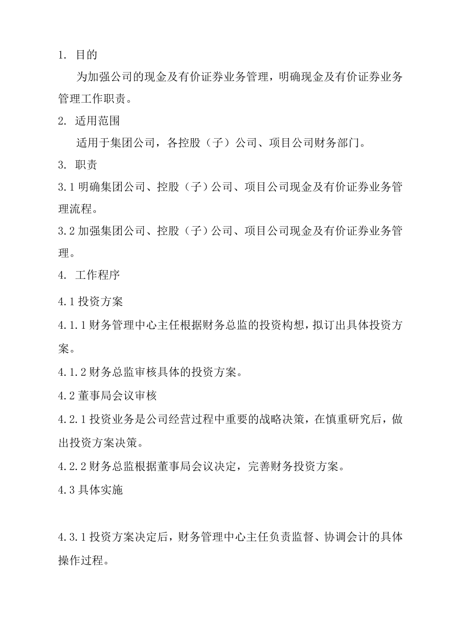 某房地产公司财务管理中心现金及有价证券业务管理流程.doc_第1页