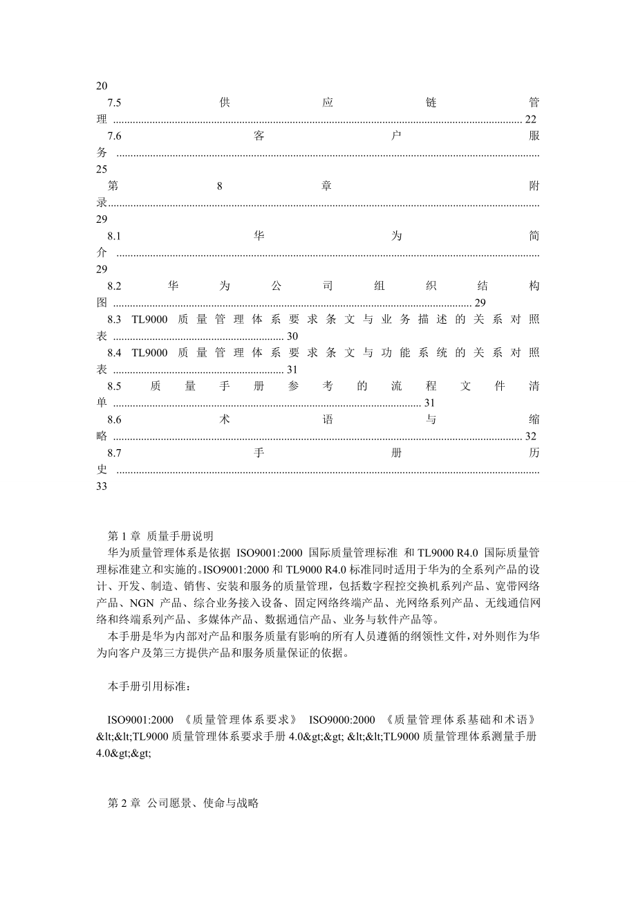 4华为质量管理手册.doc_第3页