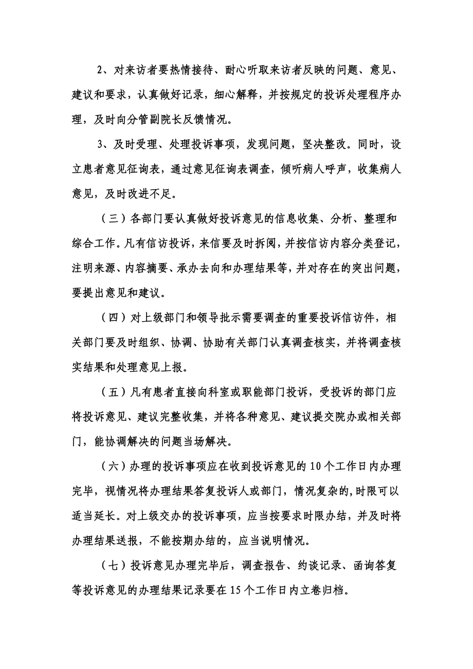 医院投诉管理制度及处理流程.doc_第2页