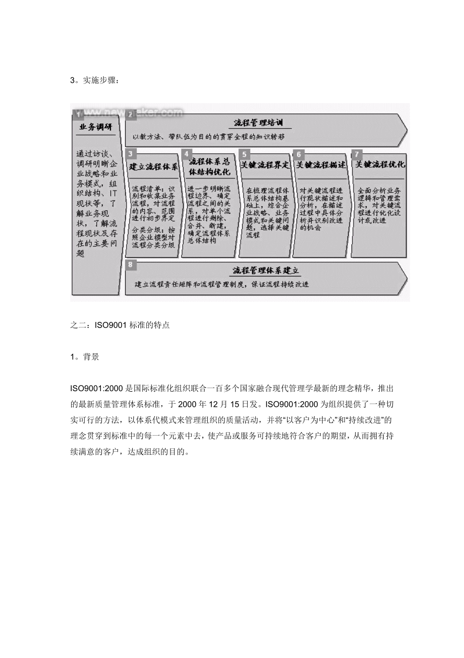 实施质量管理体系要求与流程管理的异同.doc_第3页