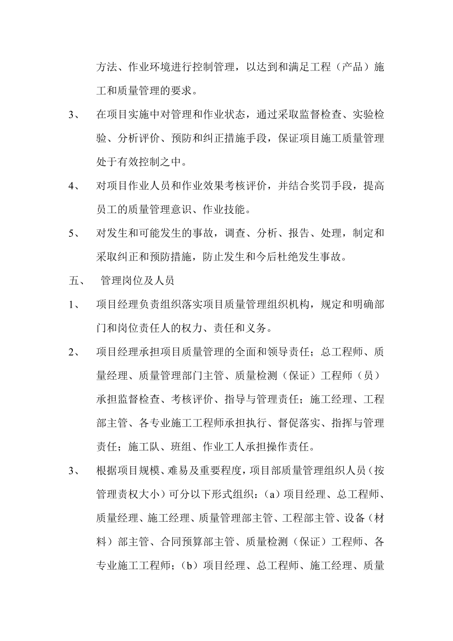 XX公司项目部质量（技术）管理办法的管理规定.doc_第2页