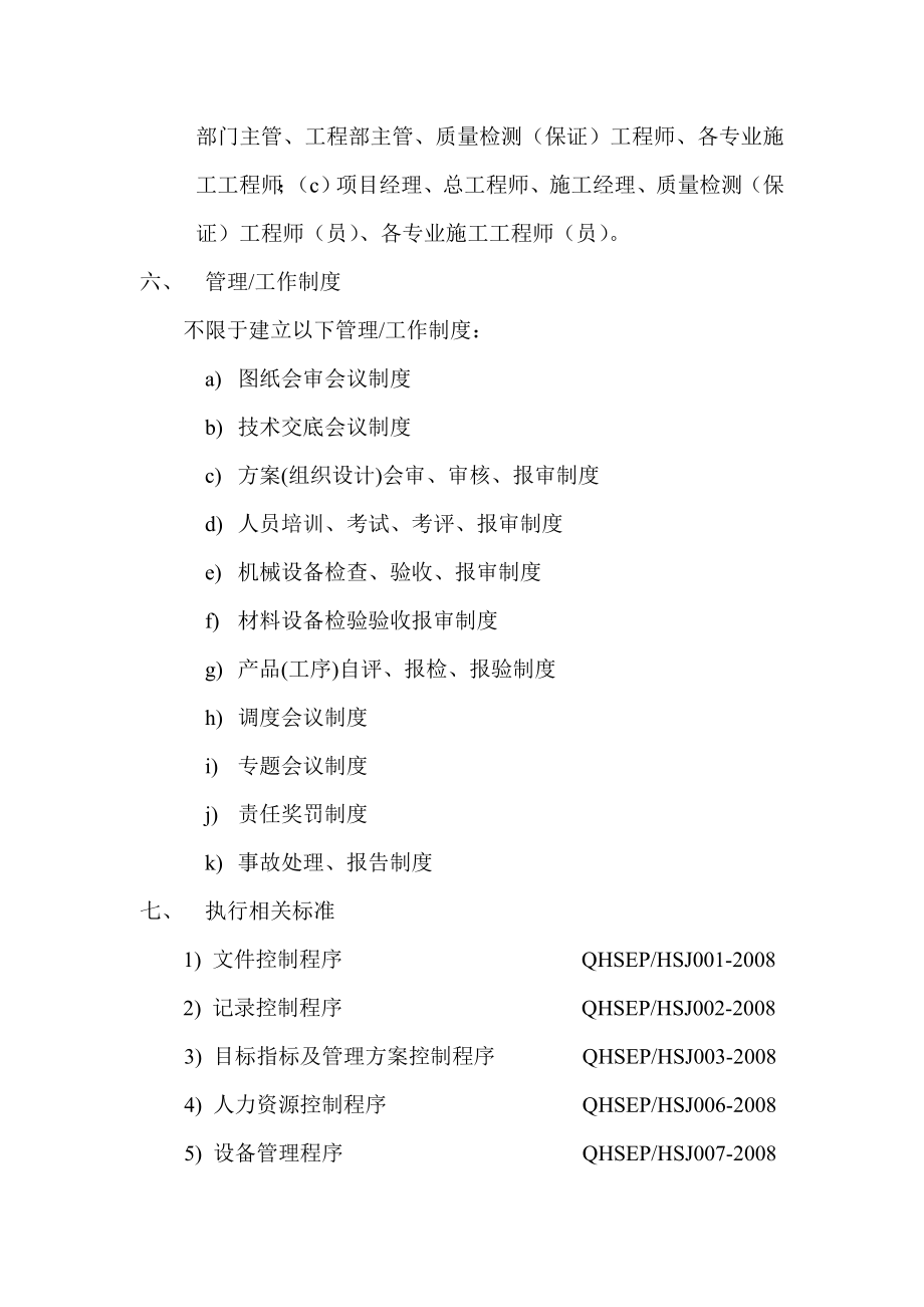 XX公司项目部质量（技术）管理办法的管理规定.doc_第3页