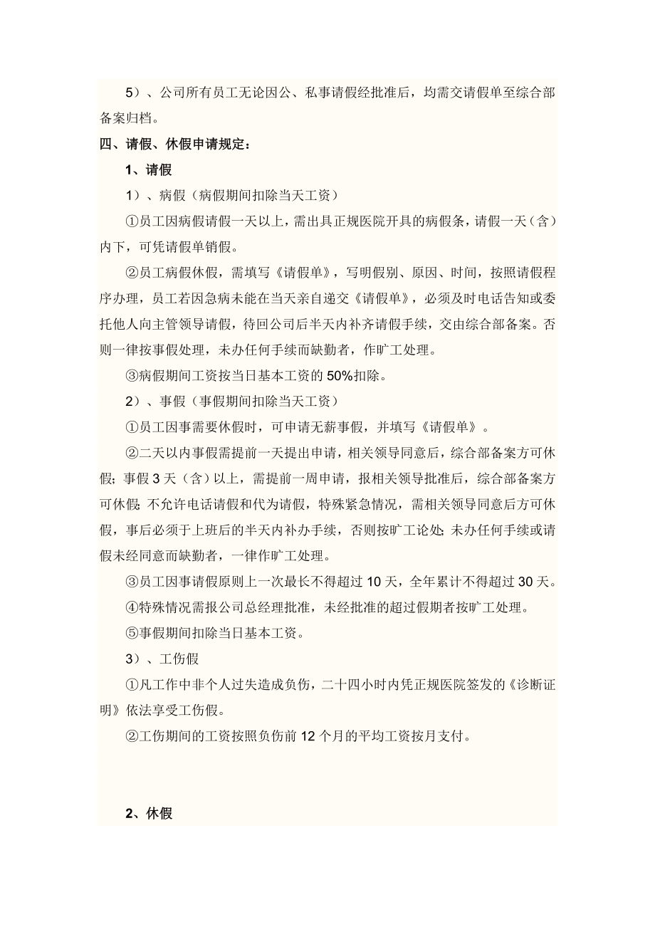 公司考勤、请假、休假管理制度.doc_第2页