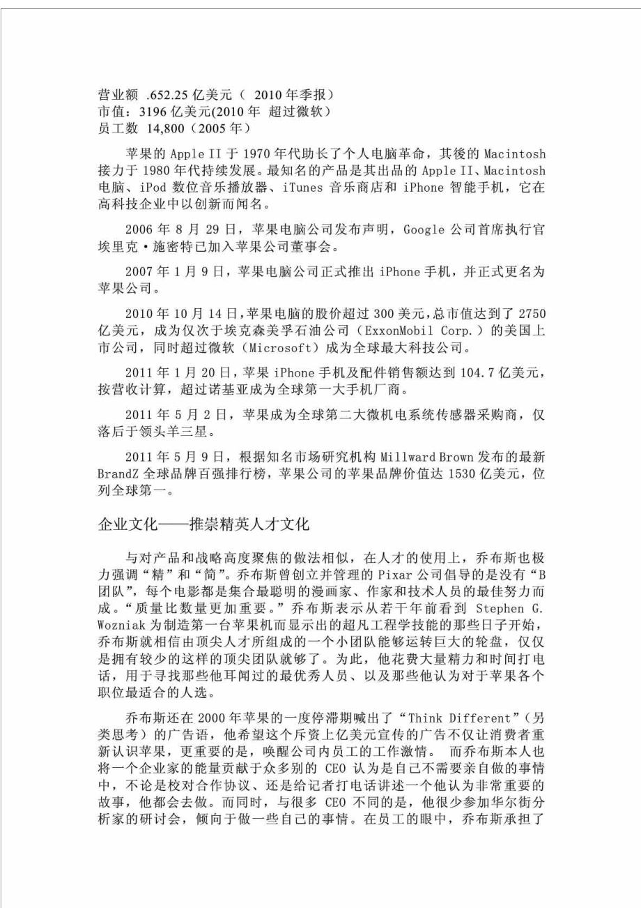 苹果公司战略分析报告.doc_第3页